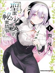 第1话 石化之始